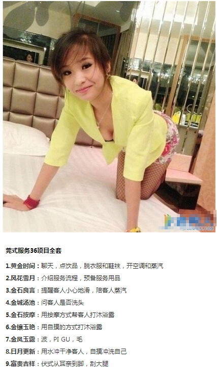 莞式三十六式图解(点击浏览下一张趣图)