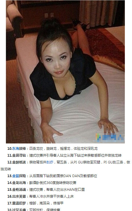 莞式三十六式图解(2)(点击浏览下一张趣图)
