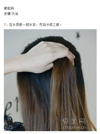 简单编发教程图解：蜈蚣辫的编法图解(2)(点击浏览下一张趣图)