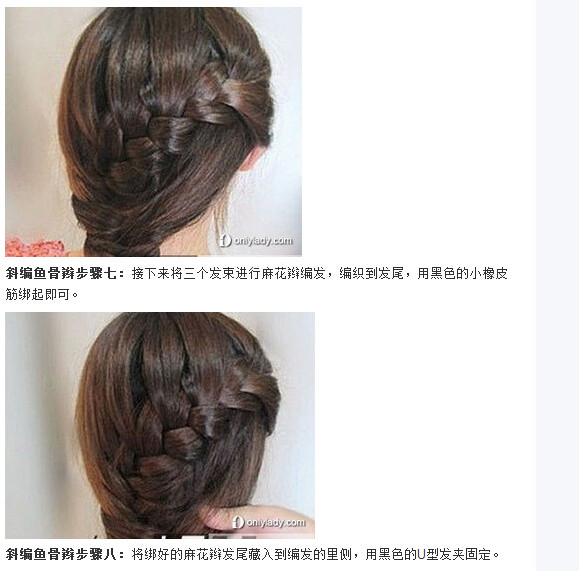 简单编发教程图解：鱼骨编发教程图解(4)(点击浏览下一张趣图)