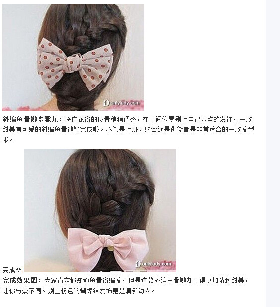 简单编发教程图解：鱼骨编发教程图解(5)(点击浏览下一张趣图)