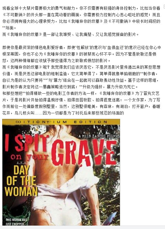 我唾弃你的坟墓图解，我唾弃你的坟墓2图解(点击浏览下一张趣图)