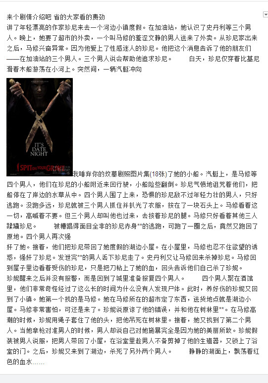 我唾弃你的坟墓图解，我唾弃你的坟墓2图解(12)(点击浏览下一张趣图)