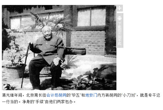 太监的净身过程图解(2)(点击浏览下一张趣图)