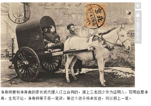 太监的净身过程图解(3)(点击浏览下一张趣图)