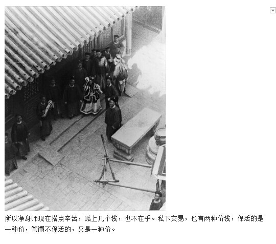 太监的净身过程图解(4)(点击浏览下一张趣图)