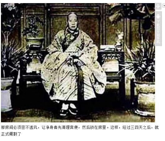 太监的净身过程图解(5)(点击浏览下一张趣图)