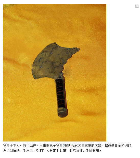 太监的净身过程图解(6)(点击浏览下一张趣图)