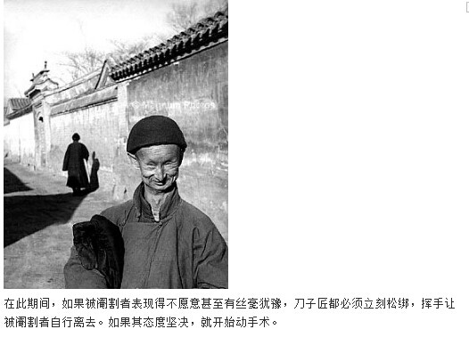 太监的净身过程图解(9)(点击浏览下一张趣图)