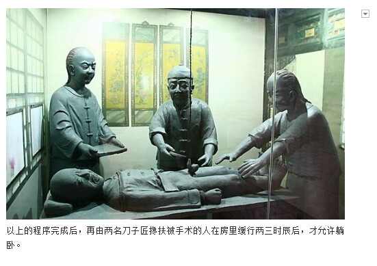 太监的净身过程图解(12)(点击浏览下一张趣图)