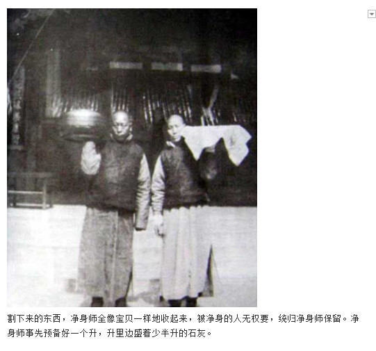 太监的净身过程图解(15)(点击浏览下一张趣图)