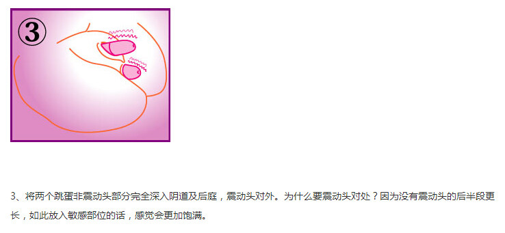 双跳蛋的正确使用方法图解：跳蛋有多厉害(3)(点击浏览下一张趣图)