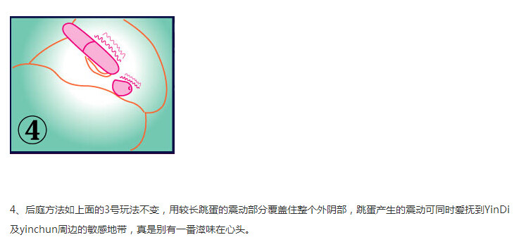 双跳蛋的正确使用方法图解：跳蛋有多厉害(4)(点击浏览下一张趣图)
