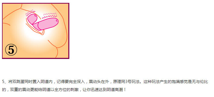 双跳蛋的正确使用方法图解：跳蛋有多厉害(5)(点击浏览下一张趣图)
