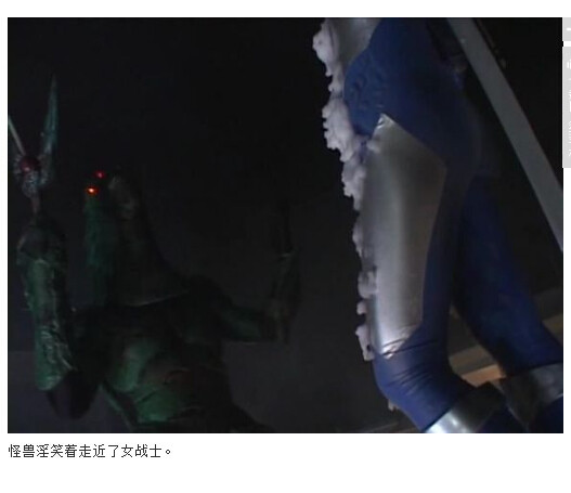 苍月女战士图解：奥特曼h苍月女战士，苍月女战士受难图解(26)(点击浏览下一张趣图)