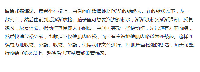 pc肌肉练习图解(5)(点击浏览下一张趣图)
