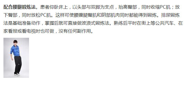 pc肌肉练习图解(6)(点击浏览下一张趣图)