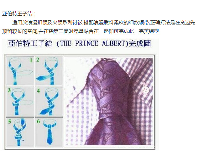 领带打法图解：各种领带打法图片(4)(点击浏览下一张趣图)