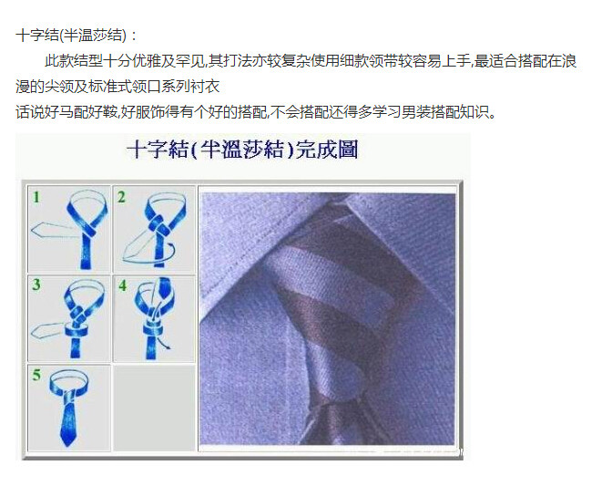 领带打法图解：各种领带打法图片(7)(点击浏览下一张趣图)