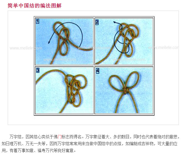 中国结的编法图解(点击浏览下一张趣图)