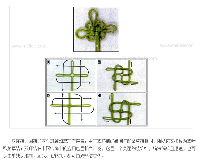 中国结的编法图解(4)(点击浏览下一张趣图)