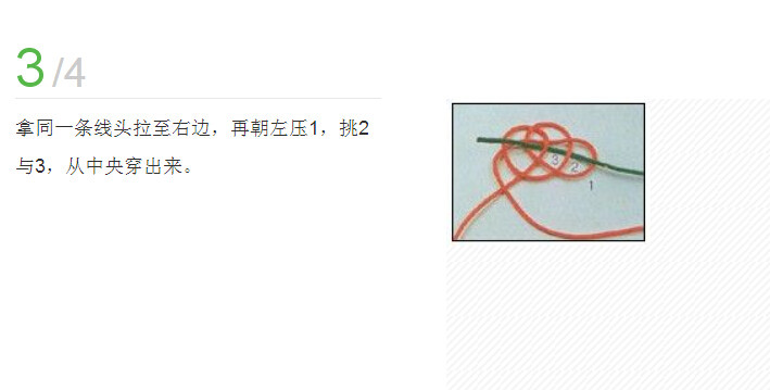 纽扣结编法图解(3)(点击浏览下一张趣图)