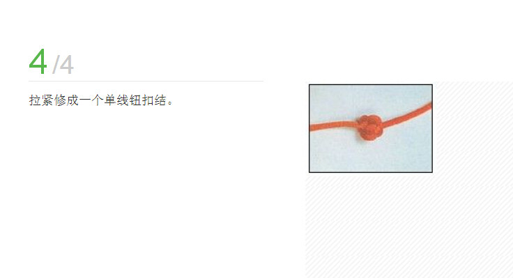 纽扣结编法图解(4)(点击浏览下一张趣图)