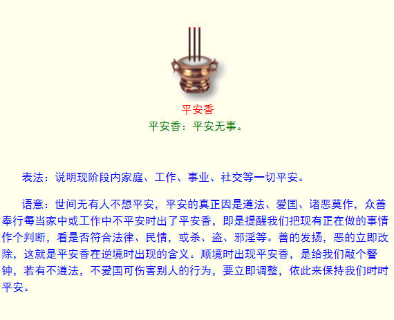 烧香图解：24种三根香烧香图解，烧香24图解(点击浏览下一张趣图)