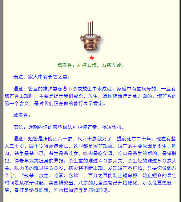 烧香图解：24种三根香烧香图解，烧香24图解(3)(点击浏览下一张趣图)