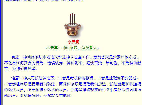 烧香图解：24种三根香烧香图解，烧香24图解(5)(点击浏览下一张趣图)
