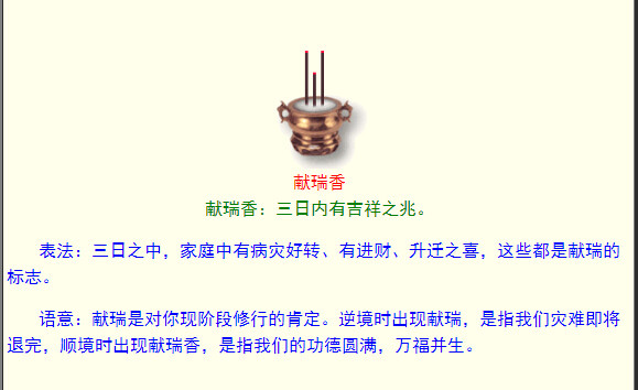 烧香图解：24种三根香烧香图解，烧香24图解(11)(点击浏览下一张趣图)