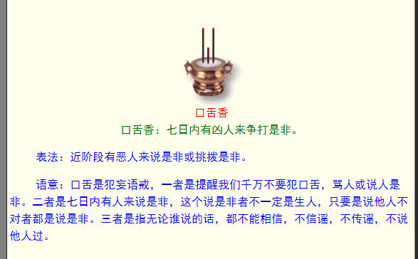 烧香图解：24种三根香烧香图解，烧香24图解(12)(点击浏览下一张趣图)