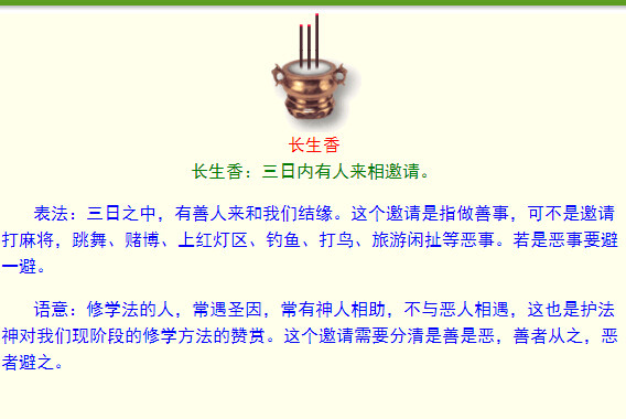 烧香图解：24种三根香烧香图解，烧香24图解(13)(点击浏览下一张趣图)