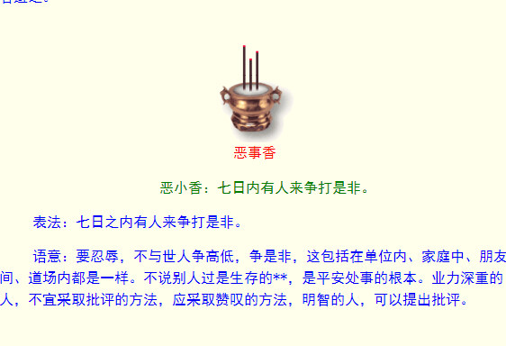 烧香图解：24种三根香烧香图解，烧香24图解(14)(点击浏览下一张趣图)