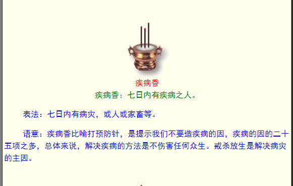 烧香图解：24种三根香烧香图解，烧香24图解(15)(点击浏览下一张趣图)