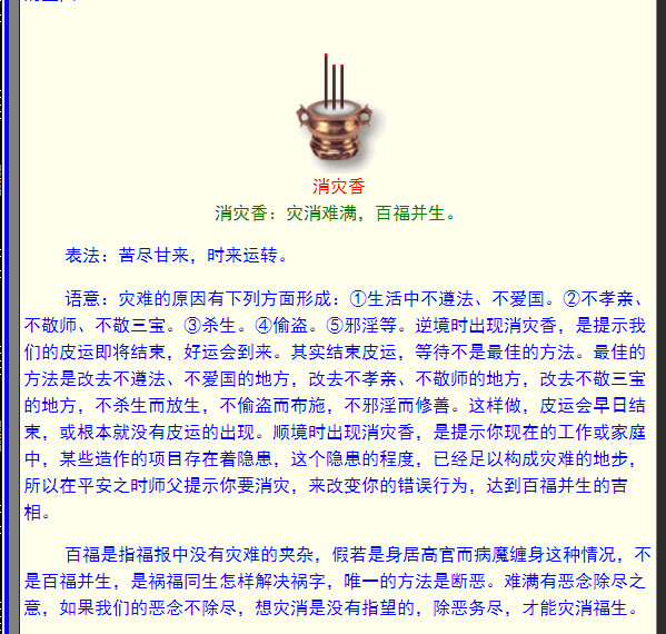 烧香图解：24种三根香烧香图解，烧香24图解(16)(点击浏览下一张趣图)