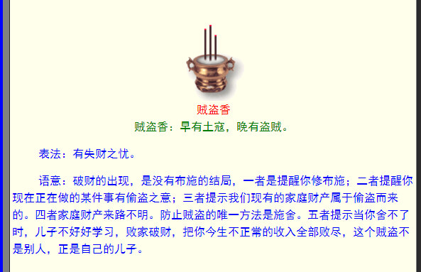 烧香图解：24种三根香烧香图解，烧香24图解(17)(点击浏览下一张趣图)