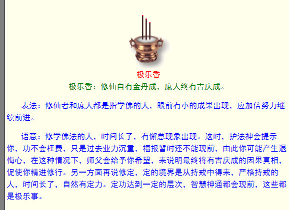 烧香图解：24种三根香烧香图解，烧香24图解(18)(点击浏览下一张趣图)
