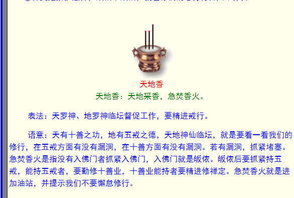 烧香图解：24种三根香烧香图解，烧香24图解(20)(点击浏览下一张趣图)