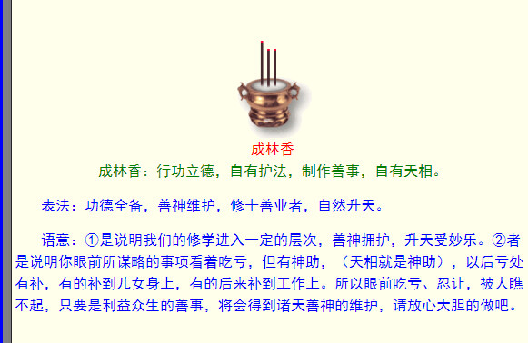 烧香图解：24种三根香烧香图解，烧香24图解(21)(点击浏览下一张趣图)