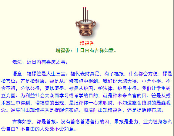 烧香图解：24种三根香烧香图解，烧香24图解(23)(点击浏览下一张趣图)