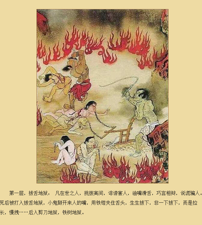 十八层地狱详细图解：一到十八层地狱图解(点击浏览下一张趣图)