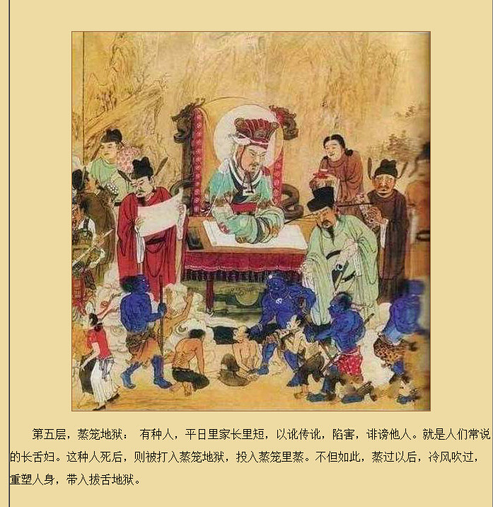 十八层地狱详细图解：一到十八层地狱图解(5)(点击浏览下一张趣图)