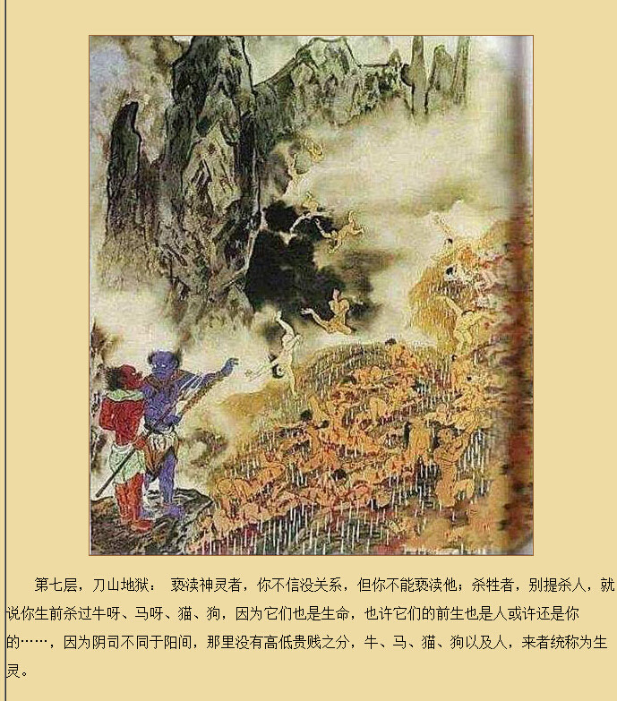 十八层地狱详细图解：一到十八层地狱图解(7)(点击浏览下一张趣图)