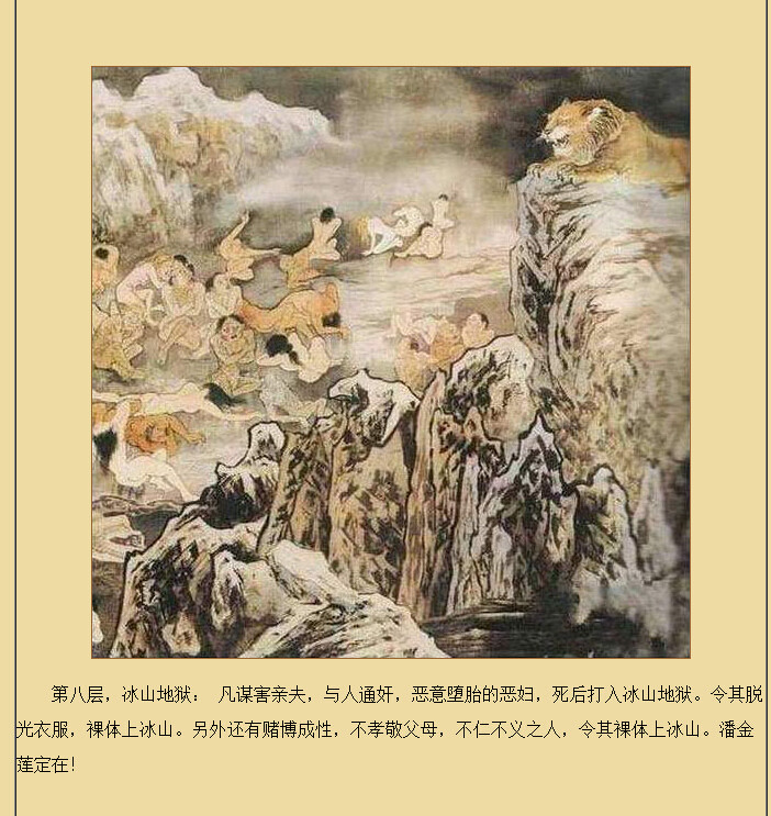十八层地狱详细图解：一到十八层地狱图解(8)(点击浏览下一张趣图)