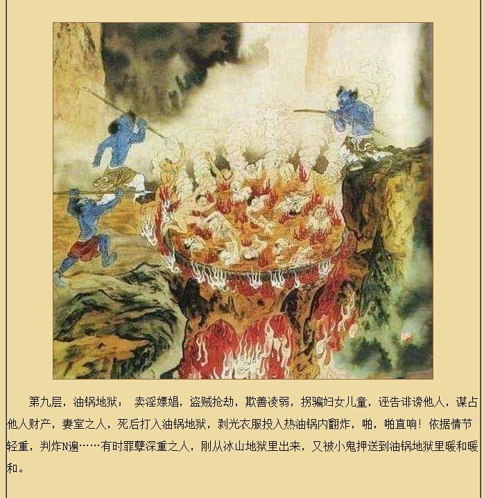 十八层地狱详细图解：一到十八层地狱图解(9)(点击浏览下一张趣图)