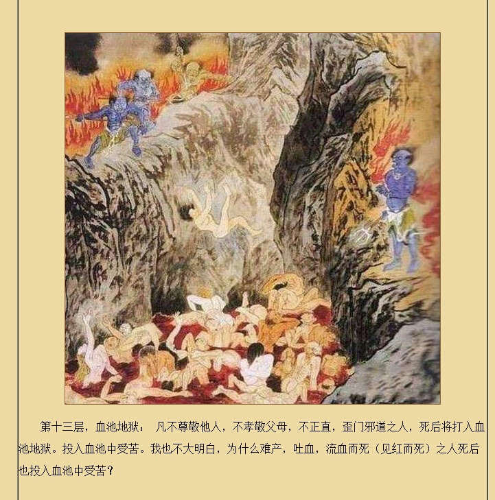 十八层地狱详细图解：一到十八层地狱图解(13)(点击浏览下一张趣图)