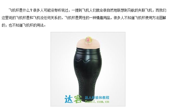 飞机杯使用方法图解：飞机杯使用方法图(点击浏览下一张趣图)