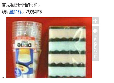 自制飞机杯图解：飞机杯制作方法图解(点击浏览下一张趣图)