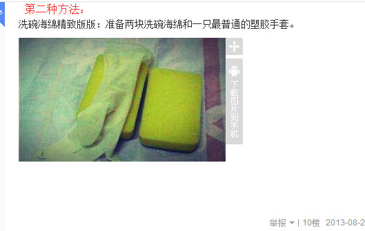 自制飞机杯图解：飞机杯制作方法图解(6)(点击浏览下一张趣图)